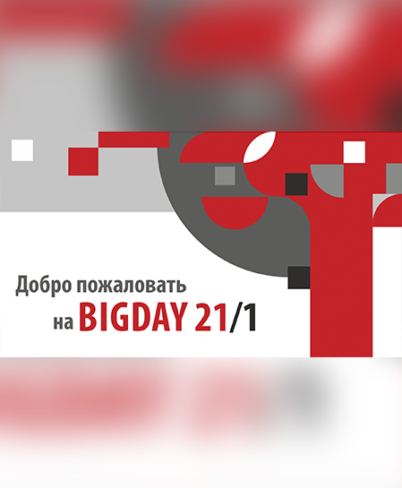 BigDay2021/1